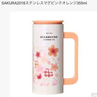 スターバックスコーヒー(Starbucks Coffee)の最安値‼︎オンライン限定 スターバックス さくら ステンレスマグ(タンブラー)