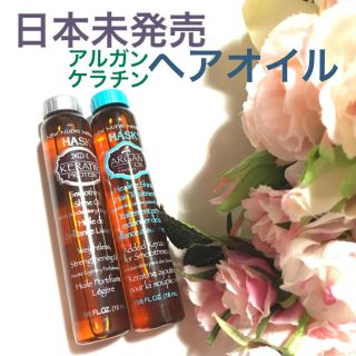 モロッカンオイル(Moroccan oil)の【日本未発売】 HASK ヘアオイル ハスク アルガン モロッカン ケラチン(オイル/美容液)