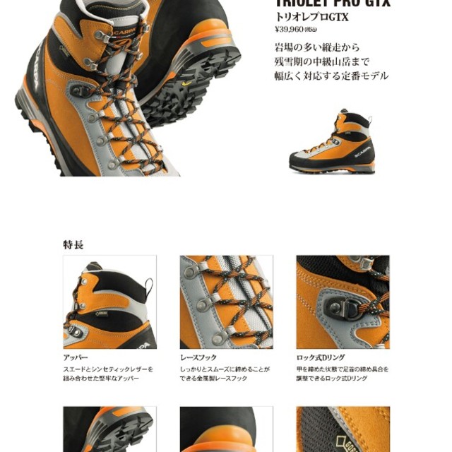 SCARPA(スカルパ)の【超美品】スカルパSCARPA　登山靴　トリオレプロGTX　雪山　ゴアテックス スポーツ/アウトドアのアウトドア(登山用品)の商品写真