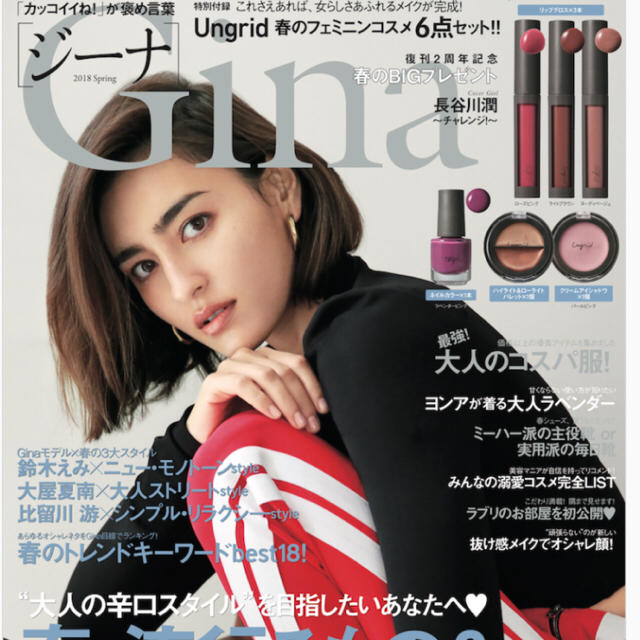 Ungrid(アングリッド)のGina 付録 ungrid 2018 最新号 付録のみ コスメ/美容のキット/セット(コフレ/メイクアップセット)の商品写真