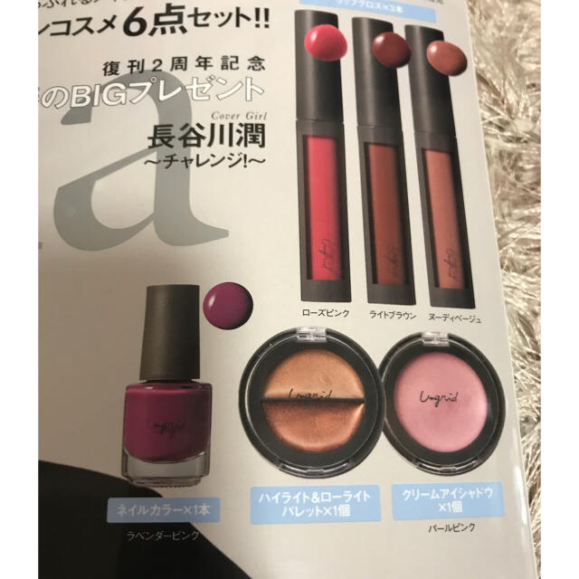 Ungrid(アングリッド)のGina 付録 ungrid 2018 最新号 付録のみ コスメ/美容のキット/セット(コフレ/メイクアップセット)の商品写真