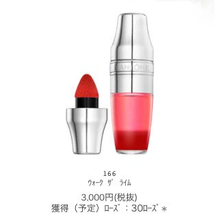 ランコム(LANCOME)の【にょろ様専用】ランコム ジューシーシェイカー(リップグロス)