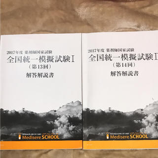 薬剤師国家試験 模試(語学/参考書)