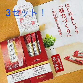 サイシュンカンセイヤクショ(再春館製薬所)の新品未開封✨再春館製薬 長白仙参3セット(その他)