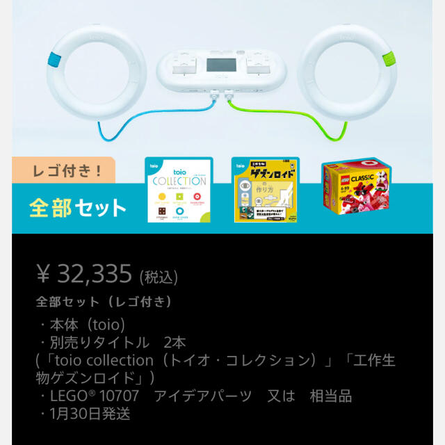 SONY 「toio」全部セット(レゴ付き) 直営店にて発売致します