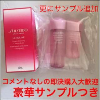 シセイドウ(SHISEIDO (資生堂))の資生堂アルティミューン 豪華サンプルつき(美容液)