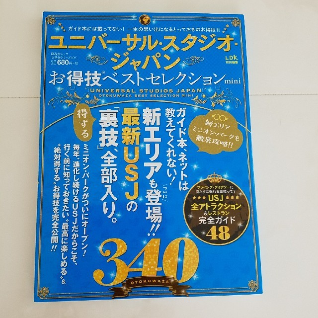 USJ(ユニバーサルスタジオジャパン)の美品　ユニバーサルスタジオジャパン本 エンタメ/ホビーの本(地図/旅行ガイド)の商品写真