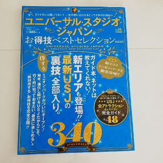 ユニバーサルスタジオジャパン(USJ)の美品　ユニバーサルスタジオジャパン本(地図/旅行ガイド)