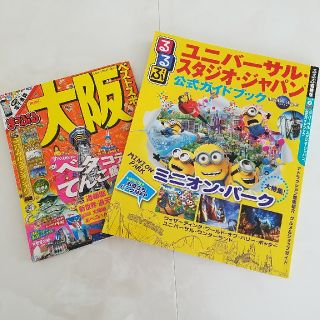 ユニバーサルスタジオジャパン(USJ)のrion様専用　美品　ユニバーサルスタジオジャパン本(地図/旅行ガイド)