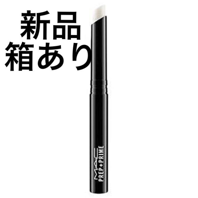 MAC(マック)の新品 MAC マック プレッププライムリップ 1.7g   リップ下地   コスメ/美容のスキンケア/基礎化粧品(リップケア/リップクリーム)の商品写真