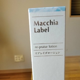 マキアレイベル(Macchia Label)の★未開封マキアレイベル リプレイズ ローション(化粧水/ローション)