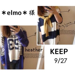 ヘザー(heather)の＊elmo＊様  KEEP 9/27まで(カーディガン)