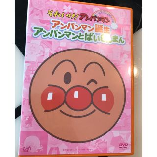 アンパンマン(アンパンマン)のGWセール♡アンパンマンDVD「アンパンマン誕生・アンパンマンとばいきんまん」(キッズ/ファミリー)