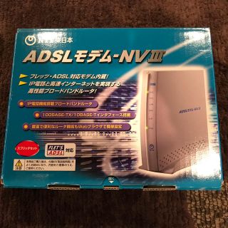 ADSLモデム NV3 〈NTT東日本 / 新品未使用品〉(その他)