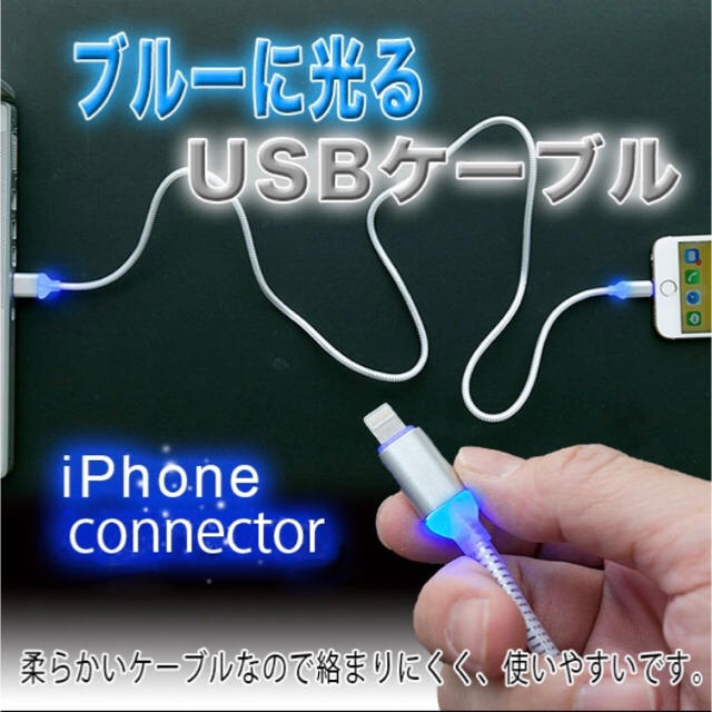 iPhone 光る USB充電ケーブル  フリマアプリ ラクマ