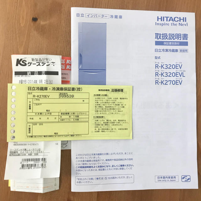 日立 - 【専用】日立 真空チルド R-K270EV(T) 冷蔵庫◇5年保証の通販