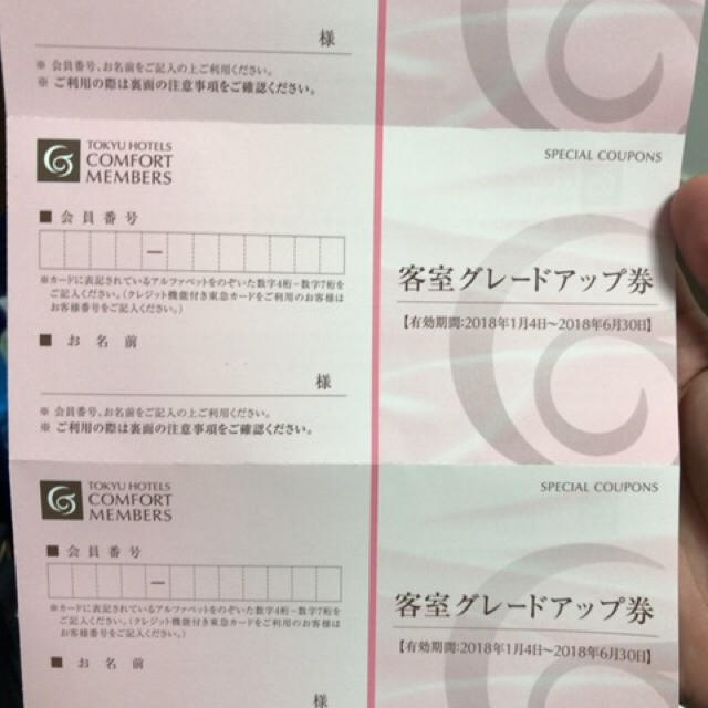 東急ホテルグループ☆コンフォートメンバーズ☆客室グレードアップ券！
