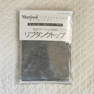 セオリーリュクス(Theory luxe)の●新品未開封●marisol４月号付録 theory ruxeリブタンクトップ(タンクトップ)