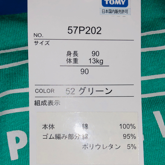 Takara Tomy(タカラトミー)の☆新品☆ プラレール 男の子 長袖 90センチ キッズ/ベビー/マタニティのキッズ服男の子用(90cm~)(Tシャツ/カットソー)の商品写真