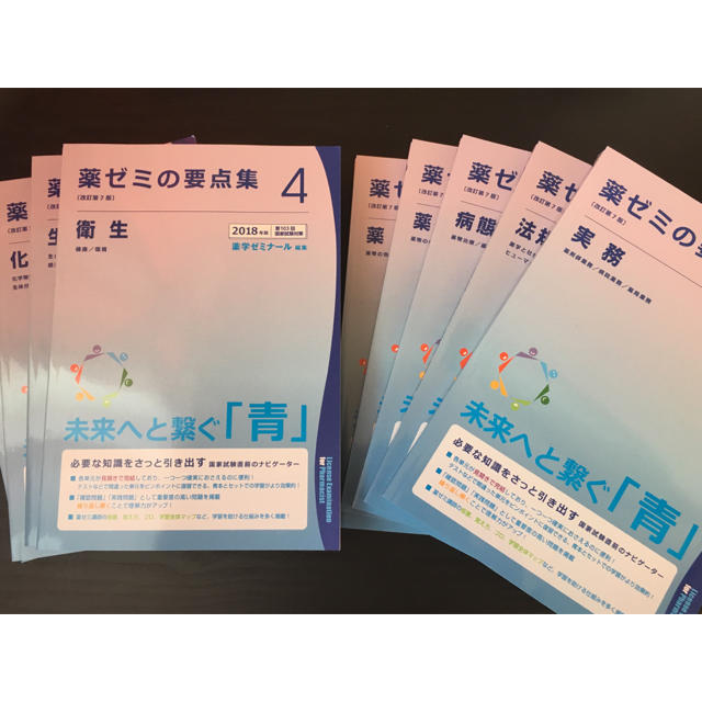 薬剤師国家試験 薬ゼミ 要点集 参考書 エンタメ/ホビーの本(語学/参考書)の商品写真