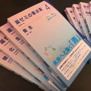 薬剤師国家試験 薬ゼミ 要点集 参考書(語学/参考書)