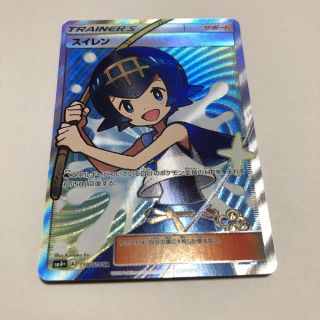 ポケモンカード スイレン SR 【ワンオーナー品】