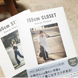 トゥデイフル(TODAYFUL)の155㎝STYLE☆155㎝CLOSETなど ３冊えおーまん様専用(その他)