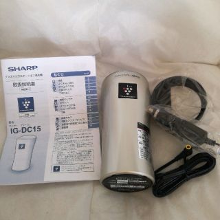 プラズマクラスター　イオン発生機　SHARP IG-DC15-Nゴールド系未使用(空気清浄器)