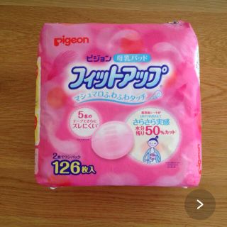 ピジョン(Pigeon)のピジョン母乳パッド フィットアップ♡21組42枚(母乳パッド)