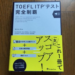 TOEFL ITP問題集&文法問題集(資格/検定)