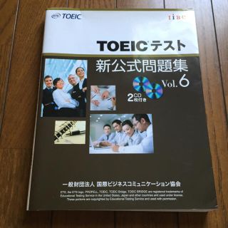 コクサイビジネスコミュニケーションキョウカイ(国際ビジネスコミュニケーション協会)のTOEIC 新公式問題集vol.6(資格/検定)