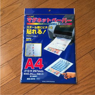 マグネットペーパー(PC周辺機器)