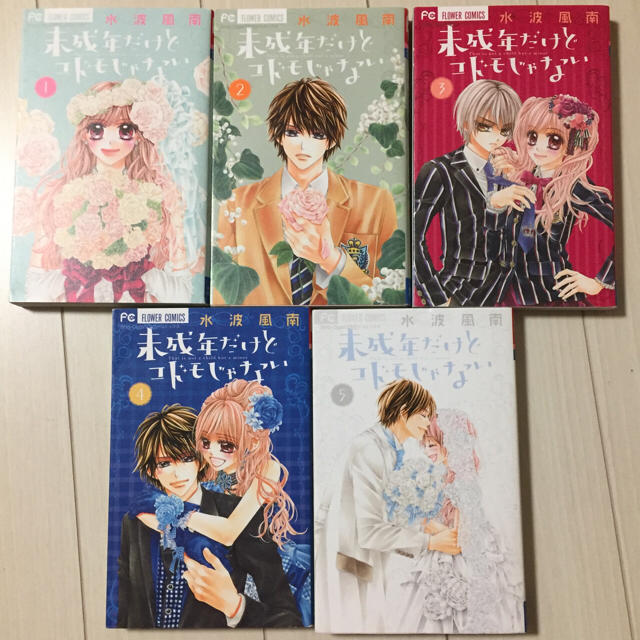 小学館(ショウガクカン)の未成年だけどコドモじゃない 全巻 エンタメ/ホビーの漫画(少女漫画)の商品写真