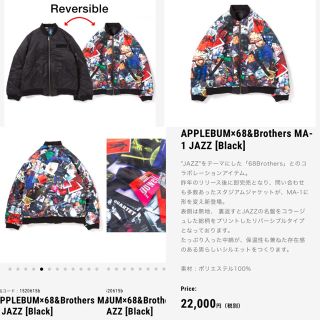 アップルバム(APPLEBUM)のAPPLEBUM×68&Brothers MA-1 "JAZZ"(その他)