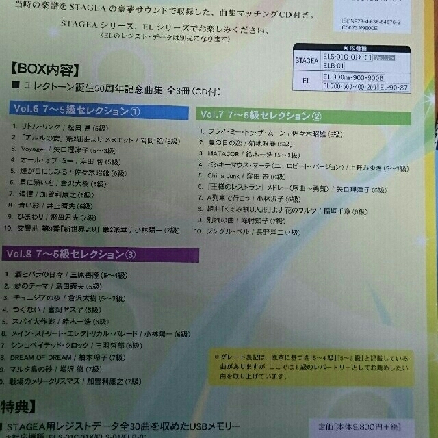 最終再値下げ‼エレクトーン50周年記念7～5級 楽器の鍵盤楽器(エレクトーン/電子オルガン)の商品写真