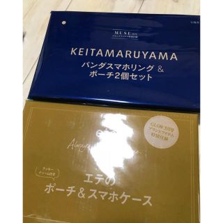 グロー3月号付録 ミューズ3月号付録セット(ポーチ)