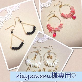 hisyumami様専用ページ♡(ピアス)