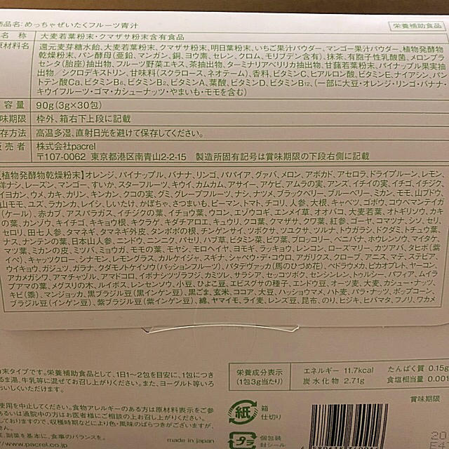 めっちゃぜいたくフルーツ青汁 食品/飲料/酒の健康食品(青汁/ケール加工食品)の商品写真