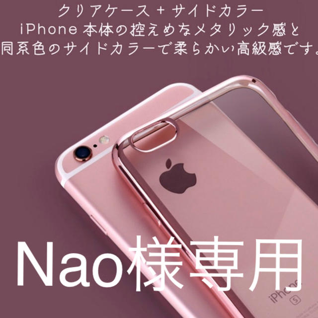 Nao様専用 iphone7 ゴールド iphoneケース