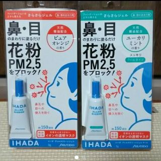 シセイドウ(SHISEIDO (資生堂))の値下げ。花粉ブロックジェル ２個セット(日用品/生活雑貨)