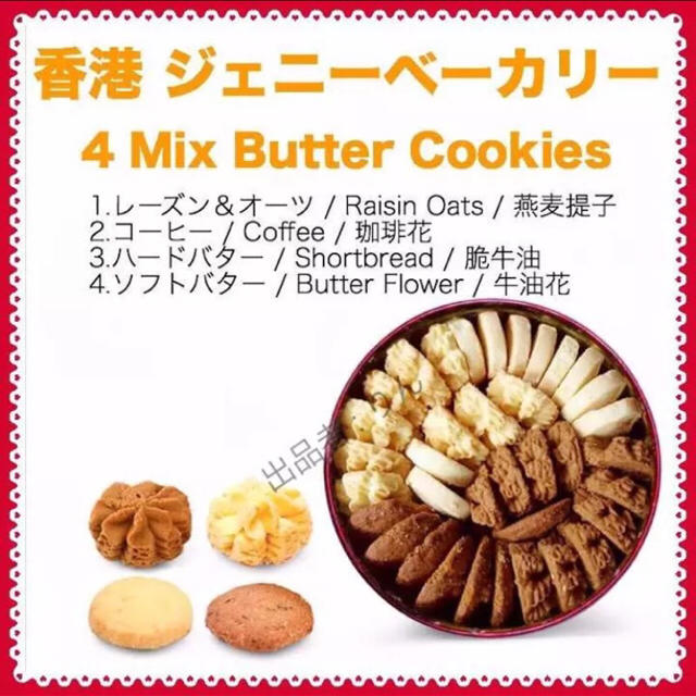 ジェニーベーカリー　4mixバタークッキーS 2缶