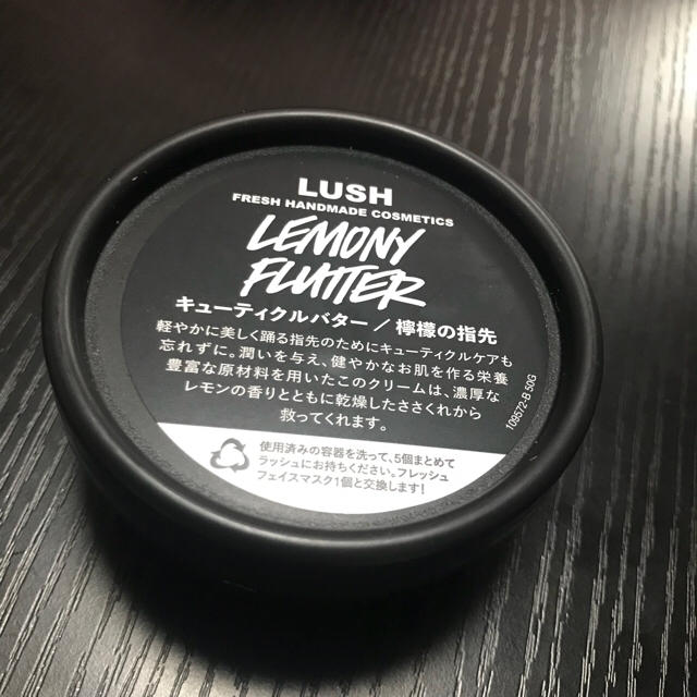 LUSH(ラッシュ)のLUSH 檸檬の指先 キューティクルバター コスメ/美容のネイル(ネイルケア)の商品写真