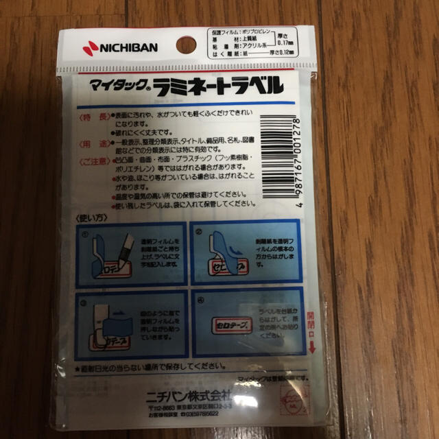 コクヨ(コクヨ)のニチバン  ラミネートラベル  5パック インテリア/住まい/日用品の文房具(シール)の商品写真