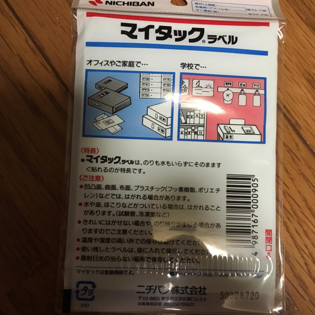 コクヨ(コクヨ)のマイタックラベル  ニチバン インテリア/住まい/日用品のオフィス用品(オフィス用品一般)の商品写真