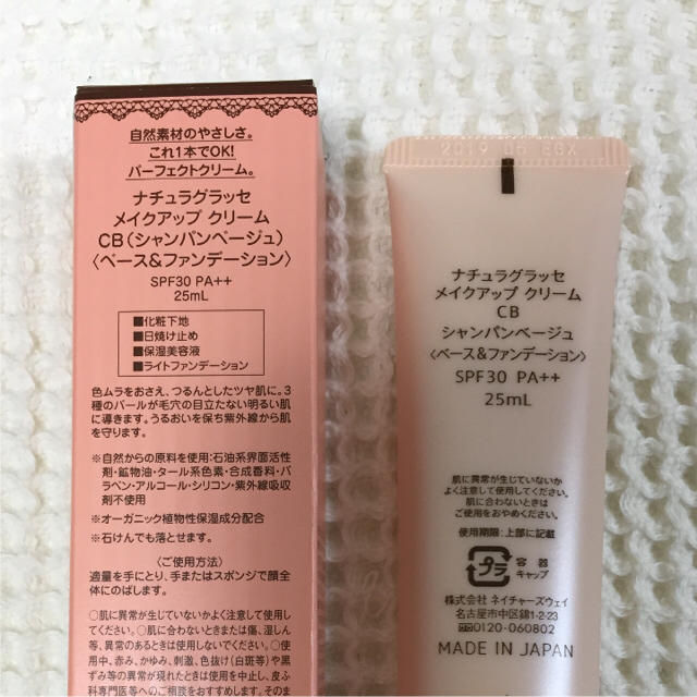 naturaglace(ナチュラグラッセ)のナチュラグラッセ  メイクアップクリーム CB 化粧下地 コスメ/美容のベースメイク/化粧品(化粧下地)の商品写真