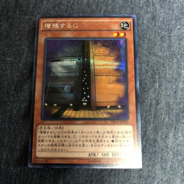 遊戯王 増殖するG 遊戯王 増殖するG