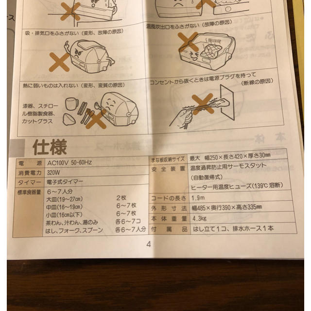 三菱(ミツビシ)のmii様専用        未使用 三菱 食器乾燥機 スマホ/家電/カメラの生活家電(食器洗い機/乾燥機)の商品写真