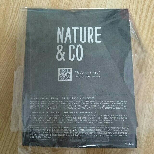 Nature&Co(ネイチャーアンドコー)のボタニカルカラートリートメント コスメ/美容のヘアケア/スタイリング(カラーリング剤)の商品写真