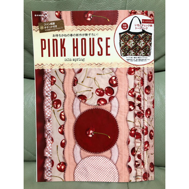 PINK HOUSE(ピンクハウス)のクーポン券つき ピンクハウス  ムック本 エンタメ/ホビーの雑誌(ファッション)の商品写真