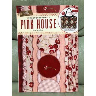 ピンクハウス(PINK HOUSE)のクーポン券つき ピンクハウス  ムック本(ファッション)